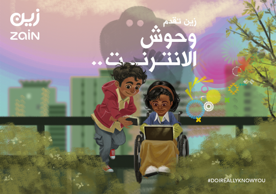 وحوش الإنترنت